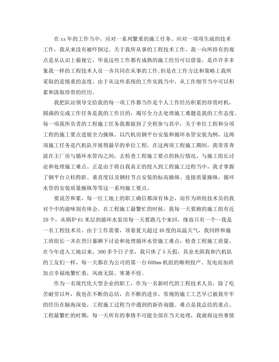技术员年终工作参考总结范文五篇_第2页