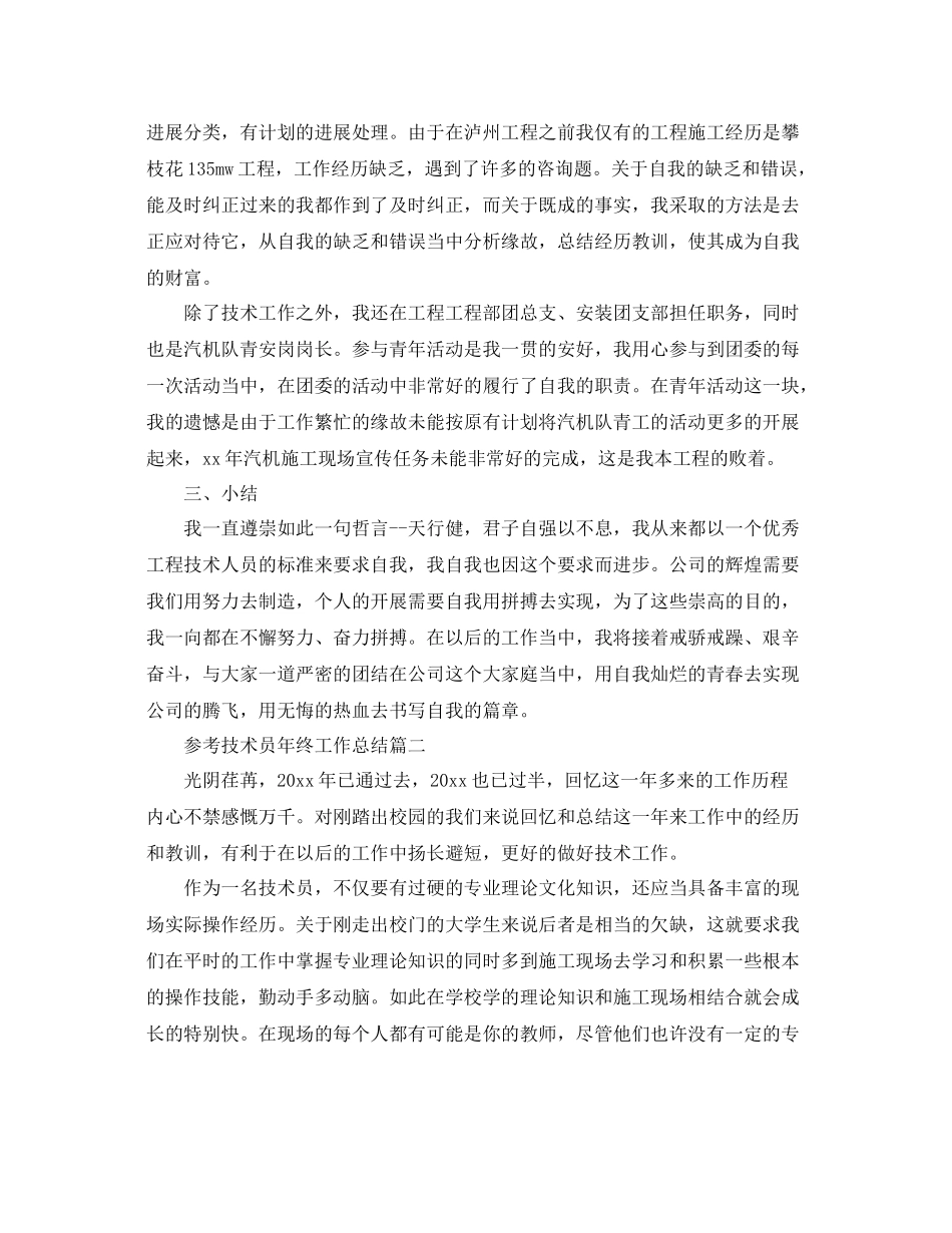 技术员年终工作参考总结范文五篇_第3页