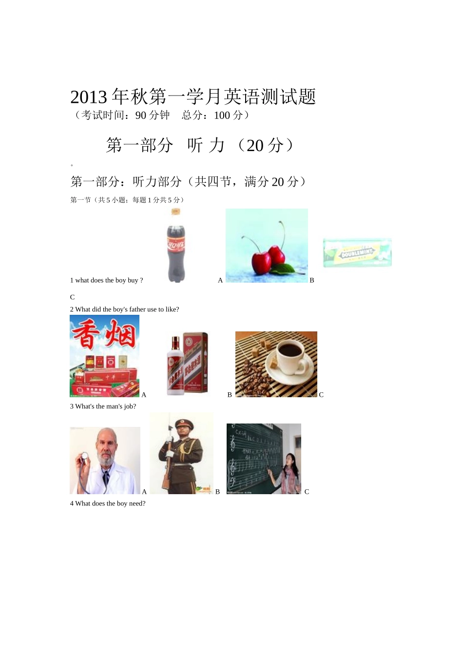 2013年秋第一学月英语测试题完整版_第1页