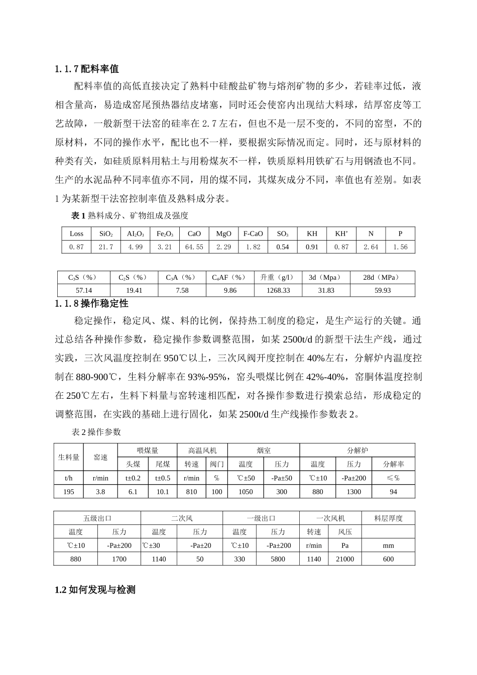 预分解窑系统常见故障分析与处理_第3页