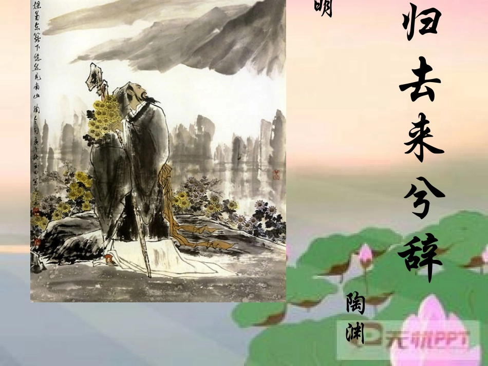 归去来兮辞并序_第2页