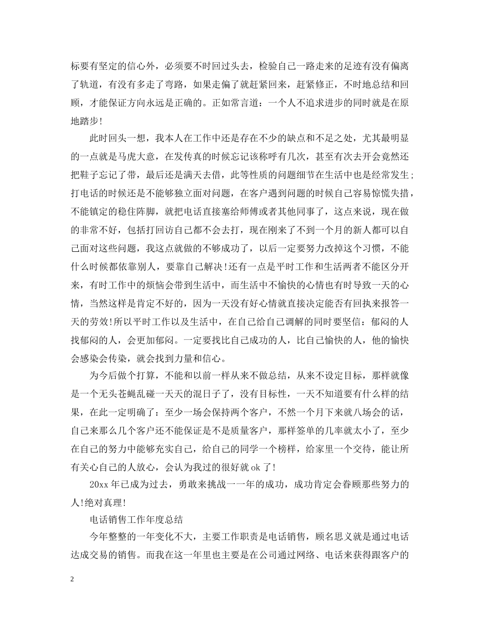 电话销售个人年度总结 _第2页