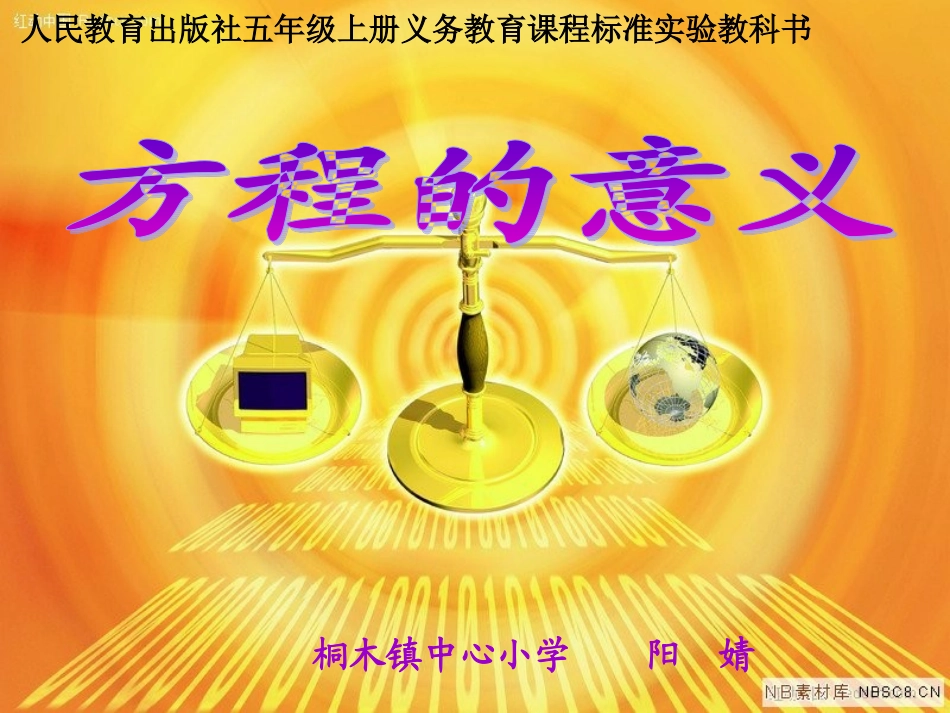 方程的意义 (2)_第1页