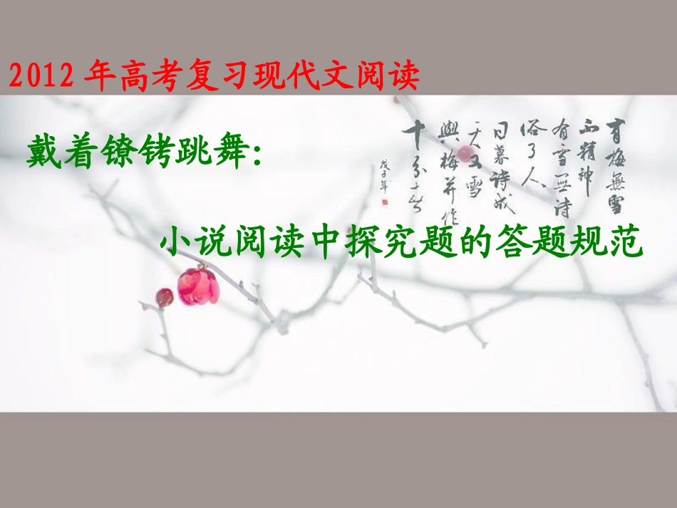 小说阅读中探究题的答题规范[1]2_第2页