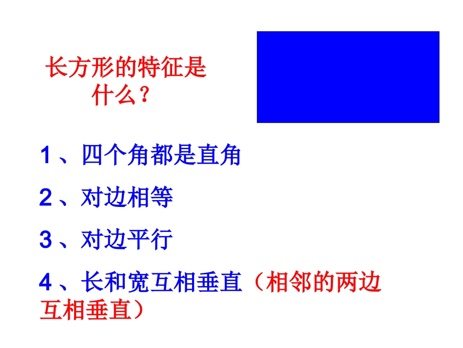 新人教版四年级上册数学_画长方形PPt_第2页