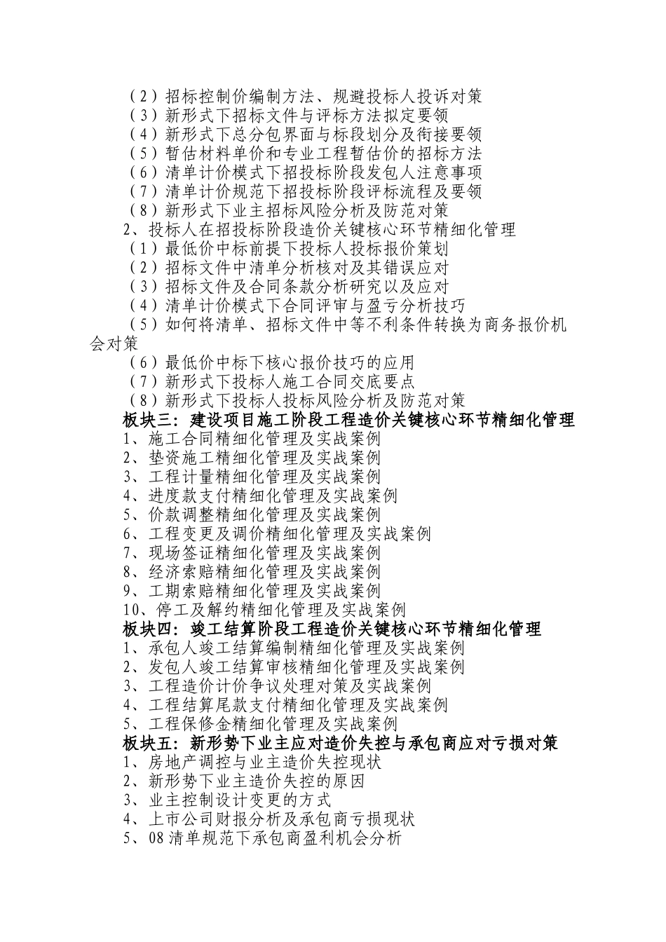 招标投标法实施条例及工程造价精细化管理重点、难点与关键环节实务操作_第3页