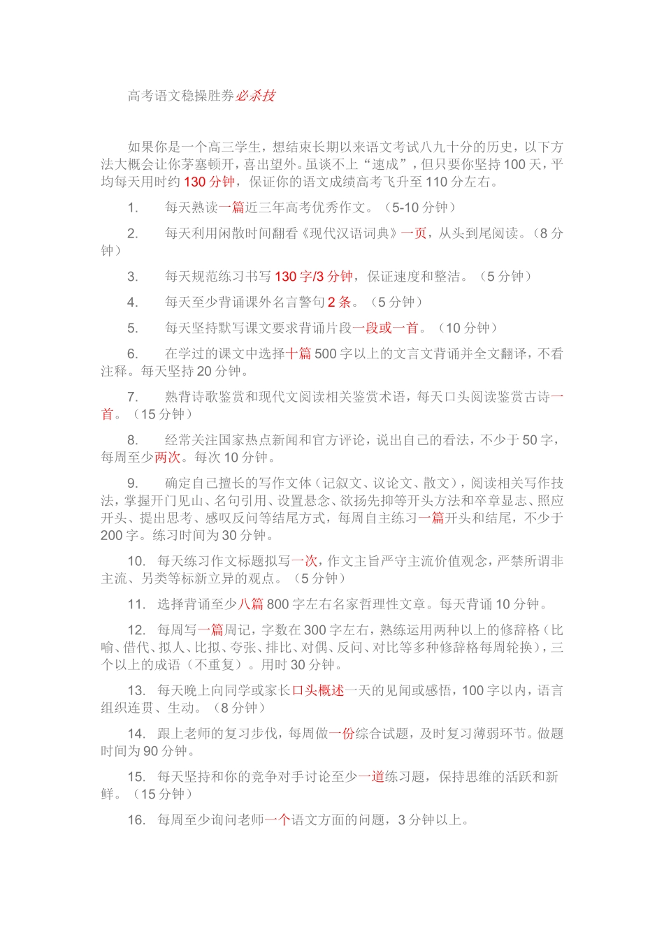 高考语文稳操胜券必杀技_第1页