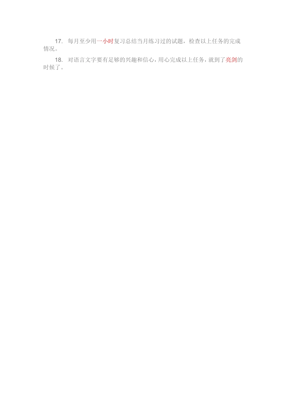 高考语文稳操胜券必杀技_第2页