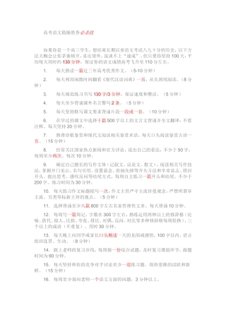 高考语文稳操胜券必杀技
