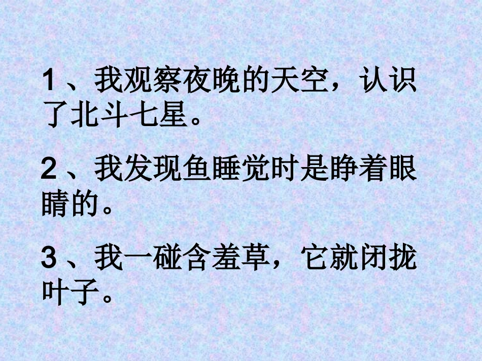 人教版三年级上册_语文园地四_2课时_第3页