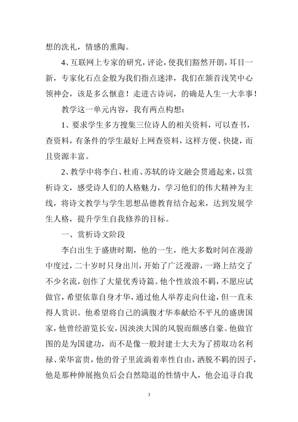 赏析古诗词、品味诗人人格魅力_第3页
