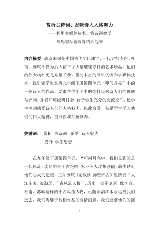 赏析古诗词、品味诗人人格魅力