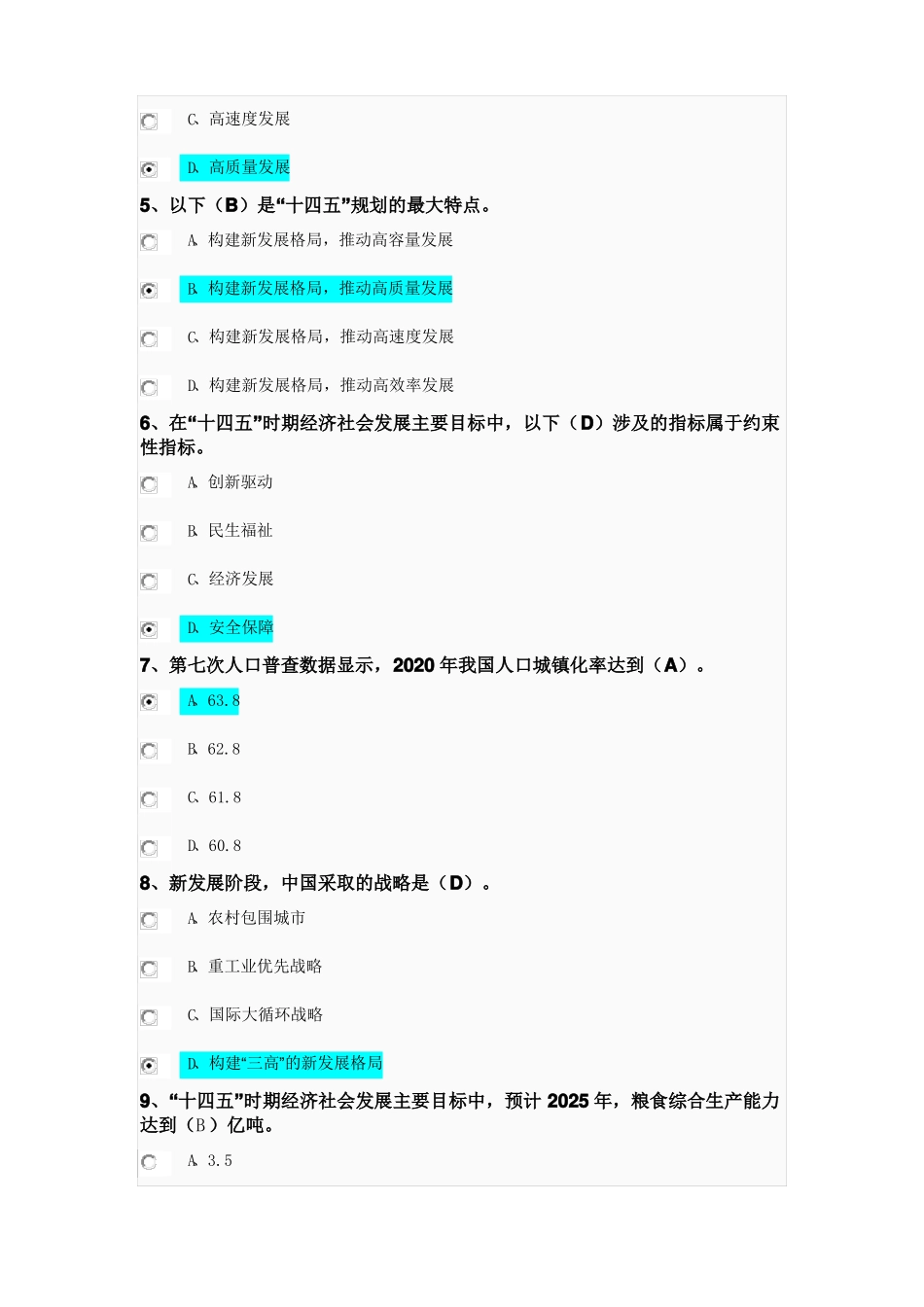 新理念新举措新发展-十四五时期经济社会发展基本思路主要目标与指标公需课作业答案全_第2页