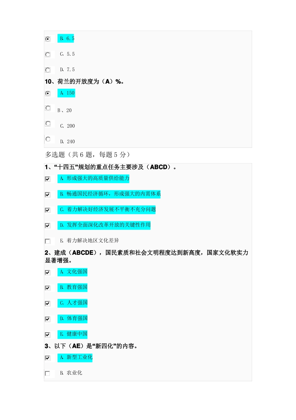 新理念新举措新发展-十四五时期经济社会发展基本思路主要目标与指标公需课作业答案全_第3页