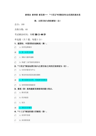 新理念新举措新发展-十四五时期经济社会发展基本思路主要目标与指标公需课作业答案全