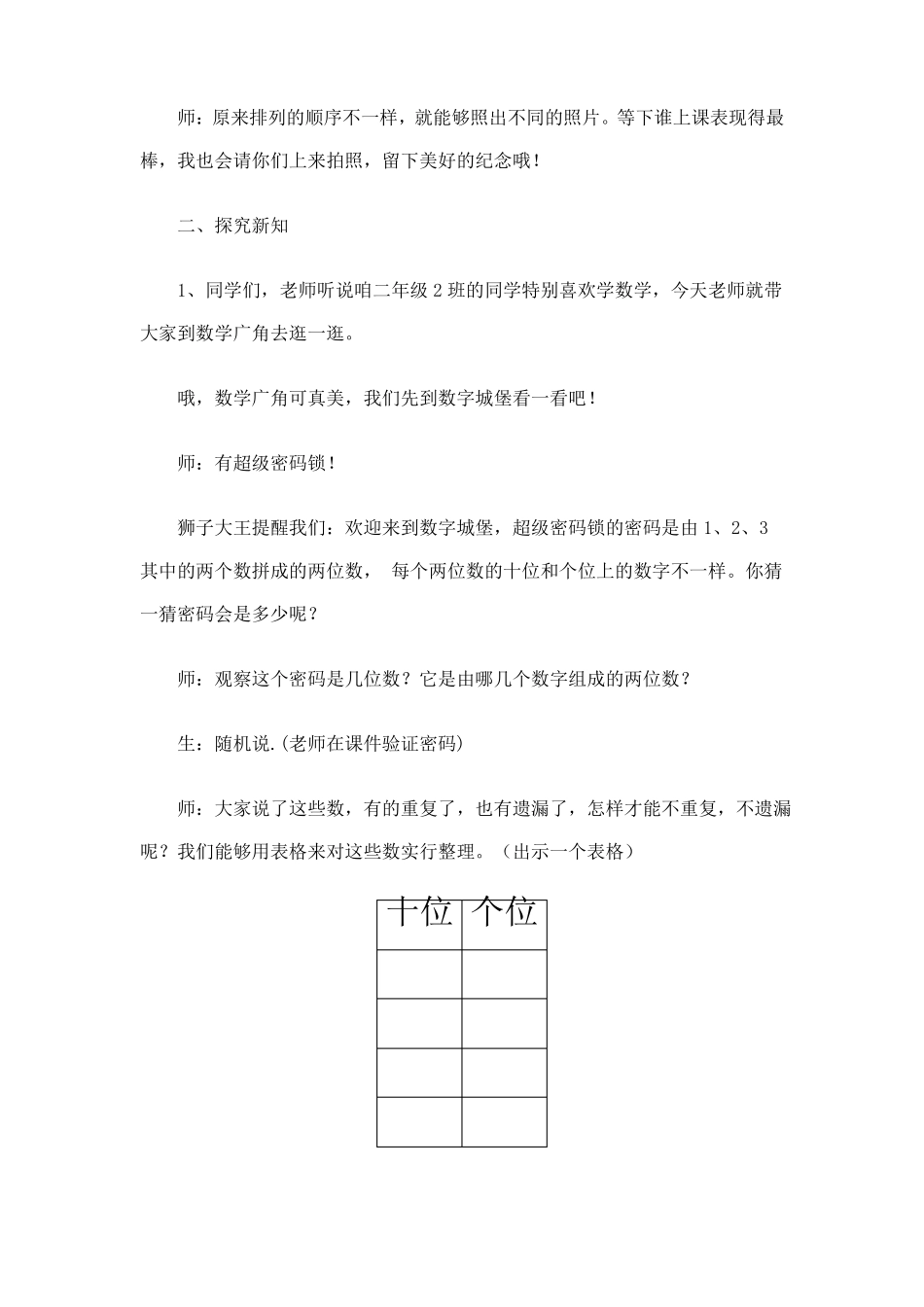 搭配教学设计_第3页