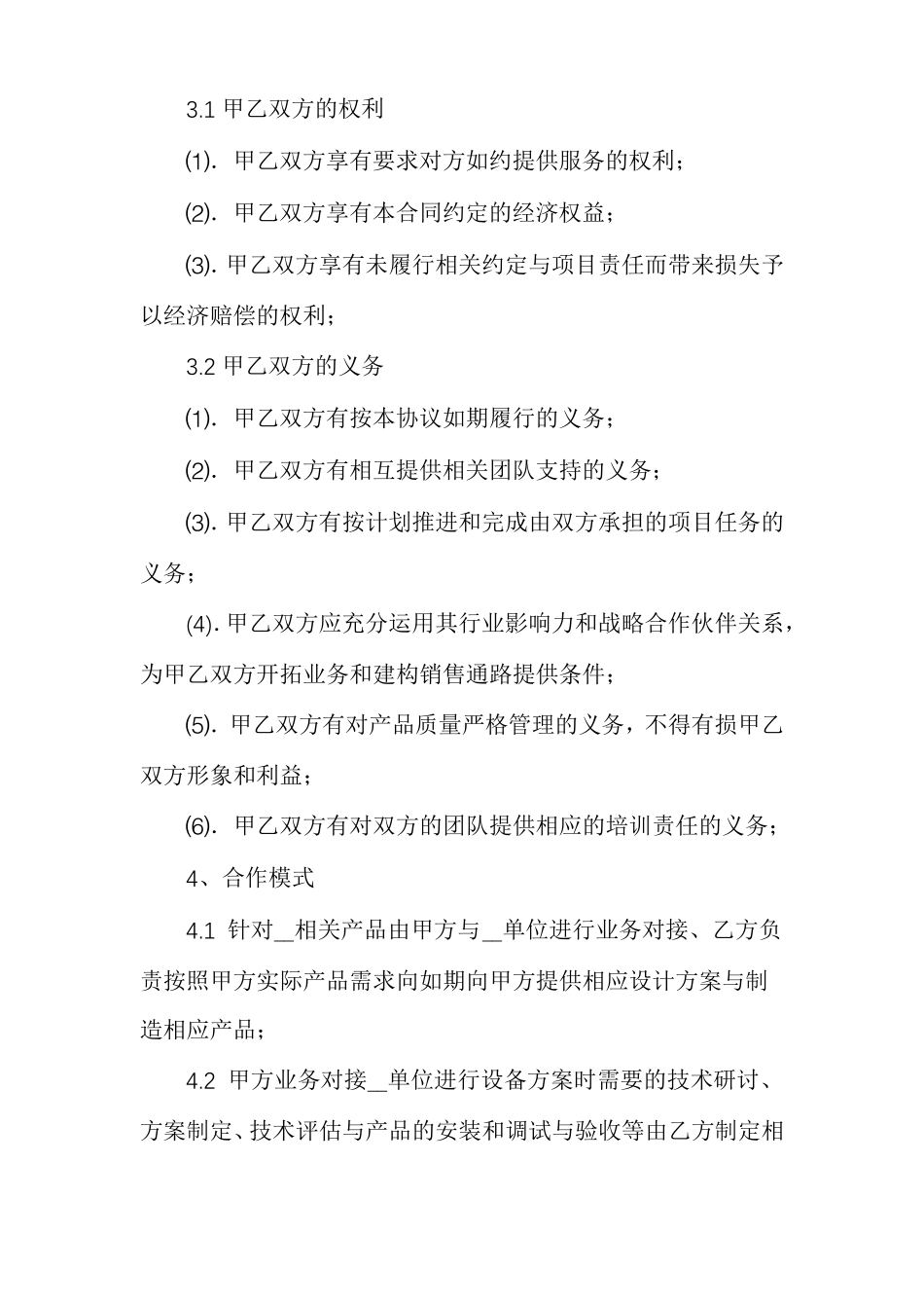 公司战略合作协议书模板_第3页