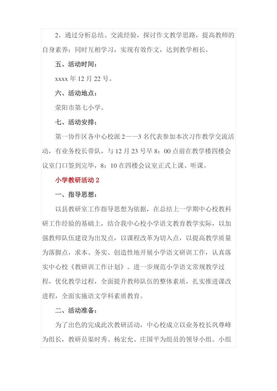 小学教研活动框架设计_第2页