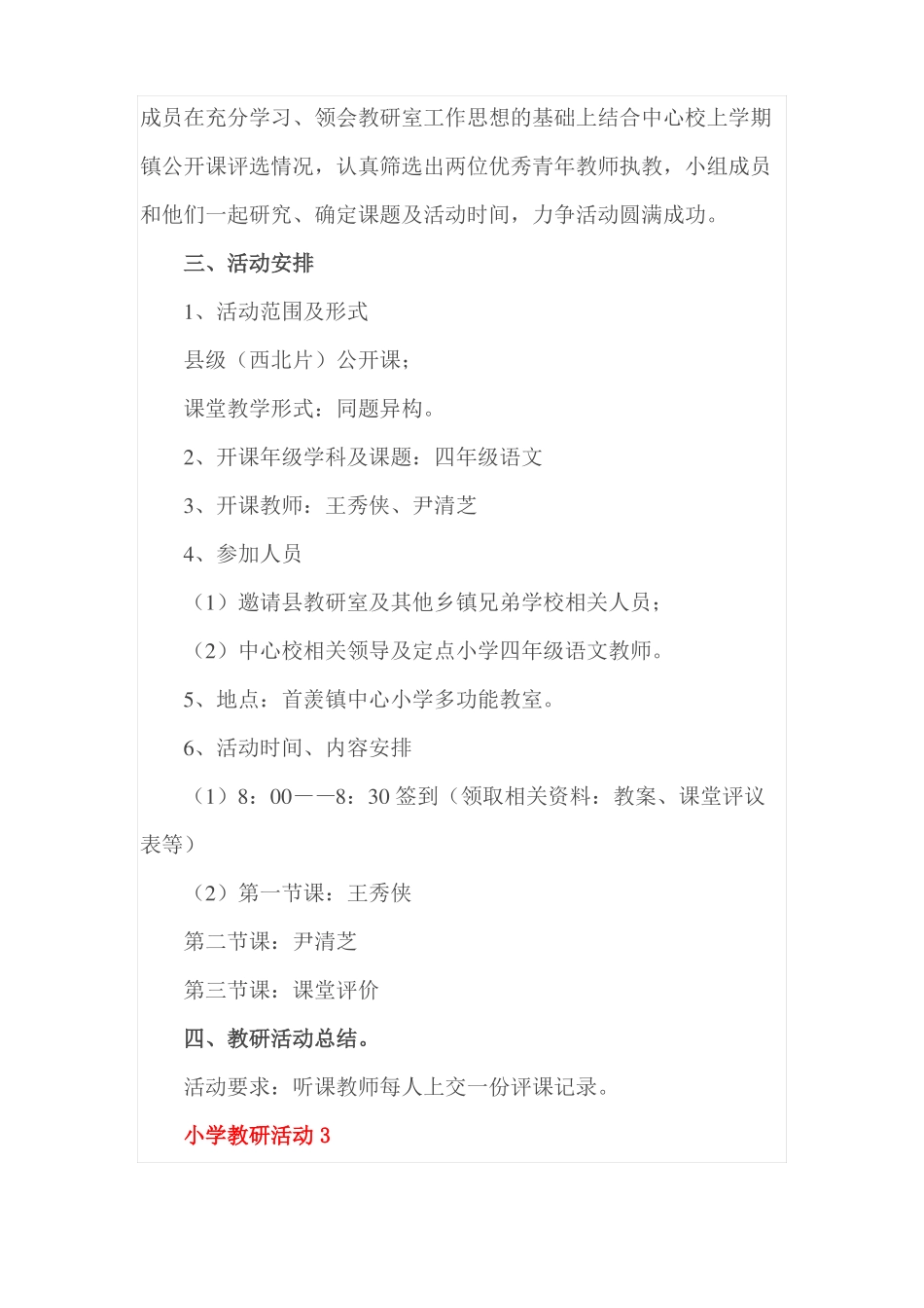 小学教研活动框架设计_第3页