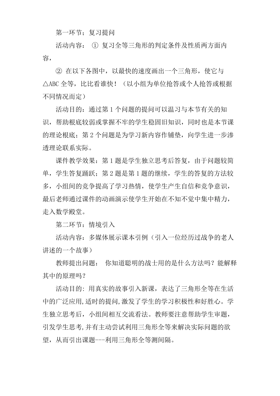 利用三角形全等测距离说课稿范文_第3页