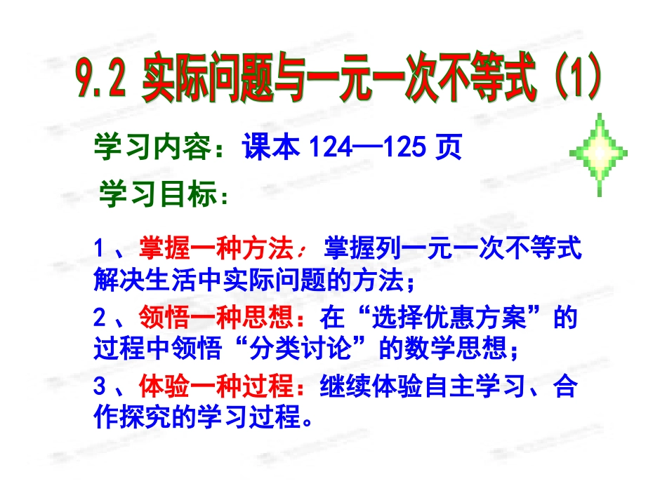 实际问题与一元一次不等式_第2页