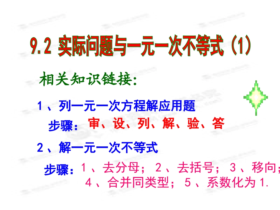 实际问题与一元一次不等式_第3页