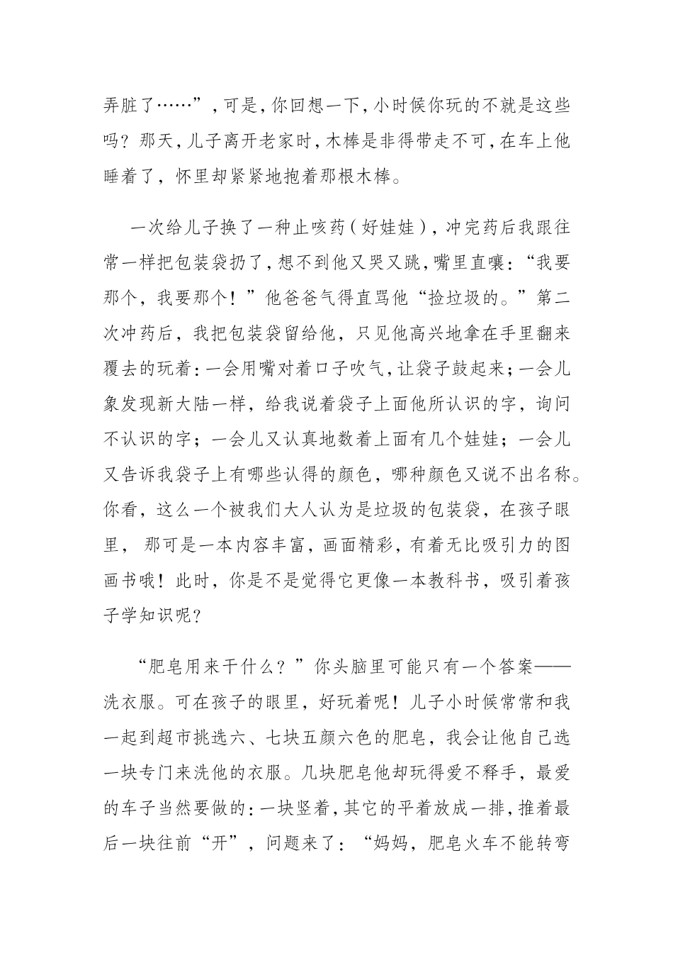 孩子感兴趣的玩具_第2页
