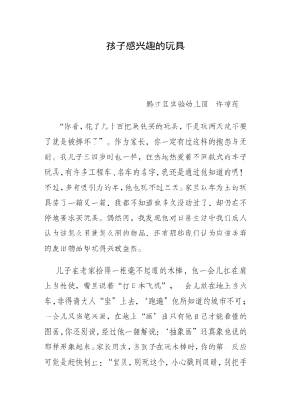 孩子感兴趣的玩具