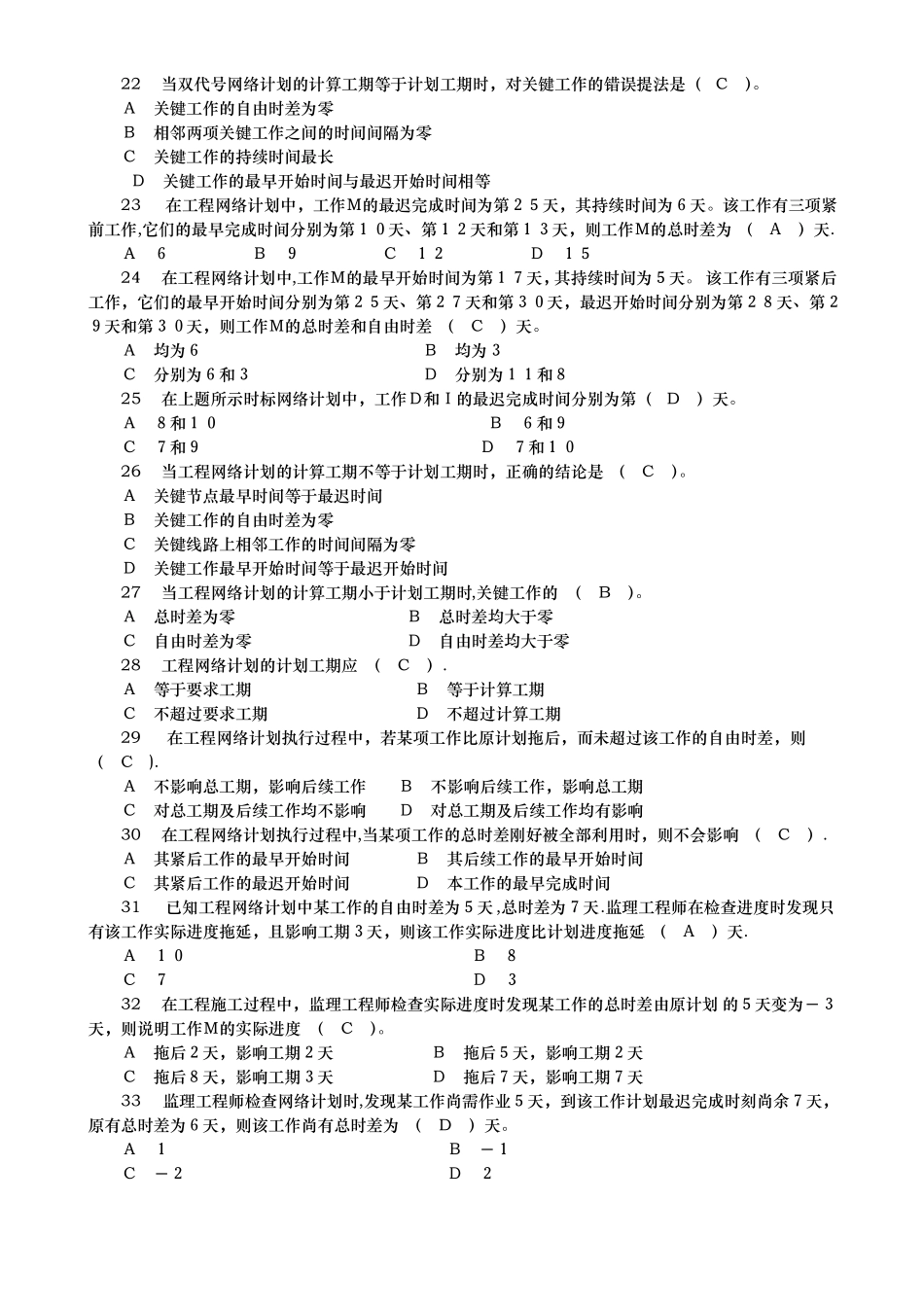 建设工程进度控制试题附答案_第3页