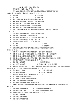 建设工程进度控制试题附答案