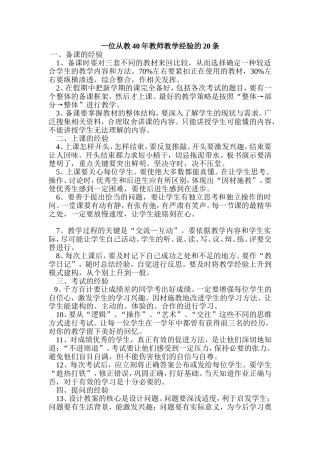 一位从教40年教师教学经验的20条