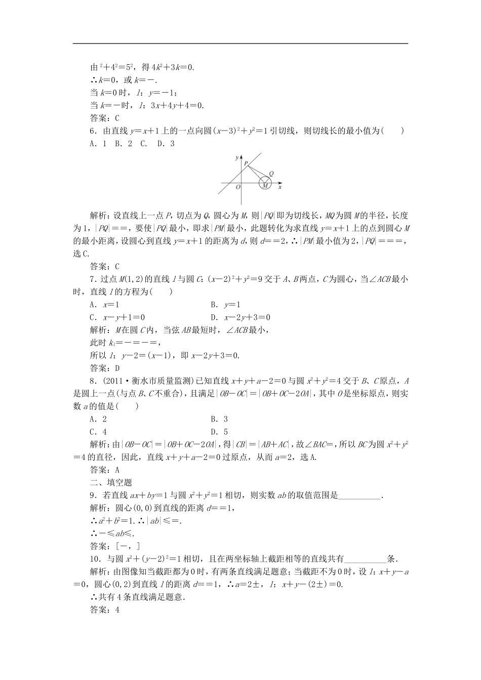 【状元之路】2012届高中数学-直线和圆的方程8-6-文-大纲人教版_第2页