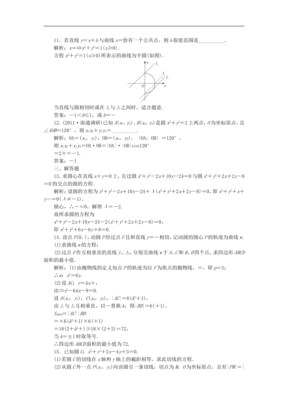 【状元之路】2012届高中数学-直线和圆的方程8-6-文-大纲人教版_第3页