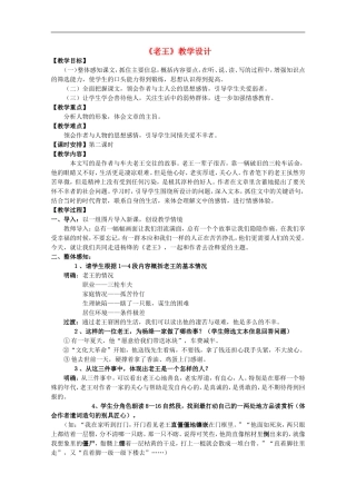 八年级语文上册《老王》教学设计-人教新课标版
