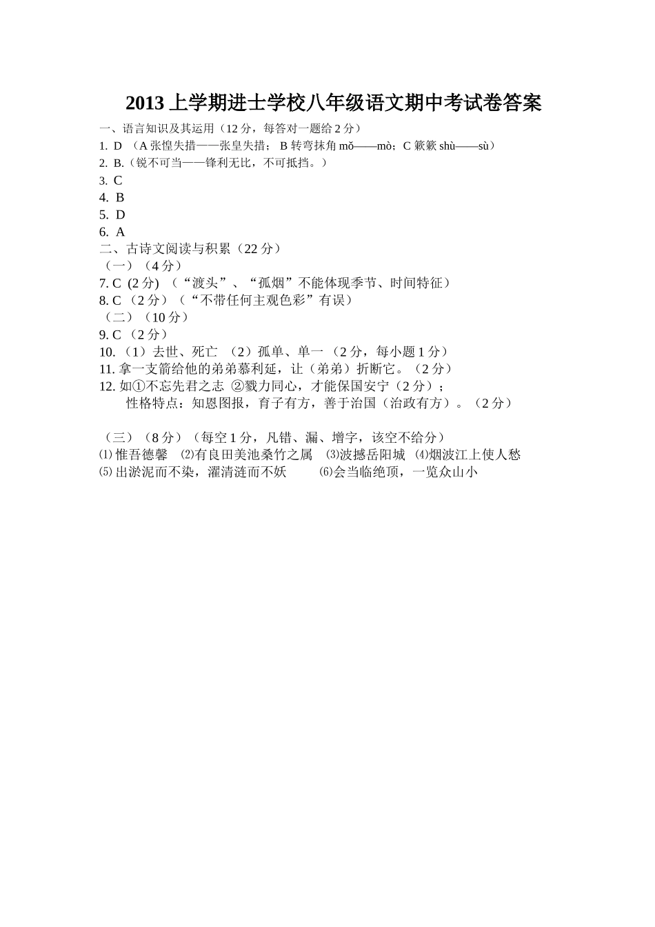 2013上学期进士学校八年级语文期中考试卷答案_第1页