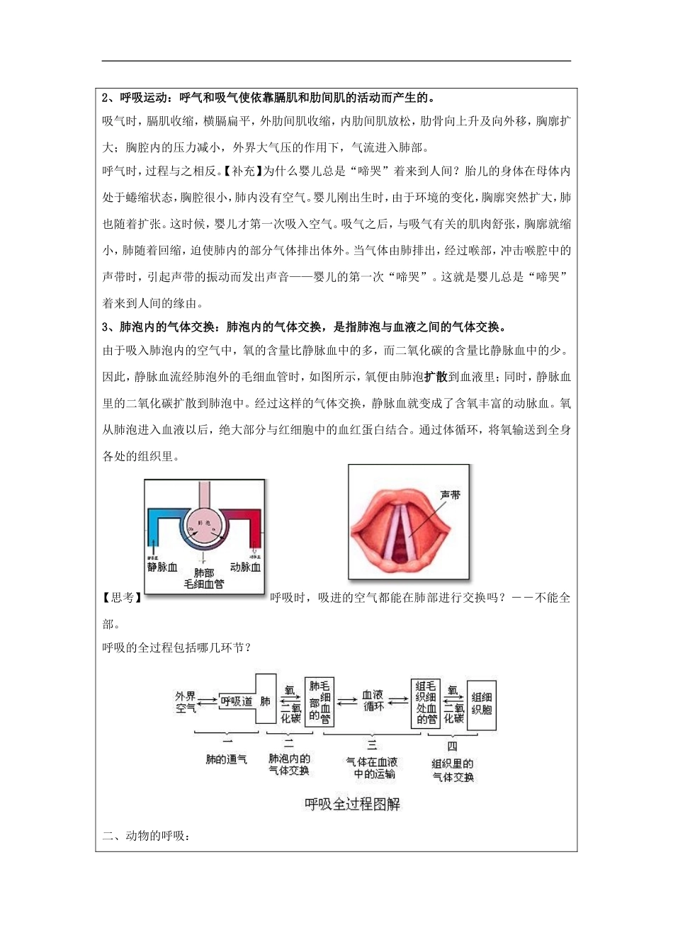 《第5节-生物的呼吸和呼吸作用》教案1_第2页