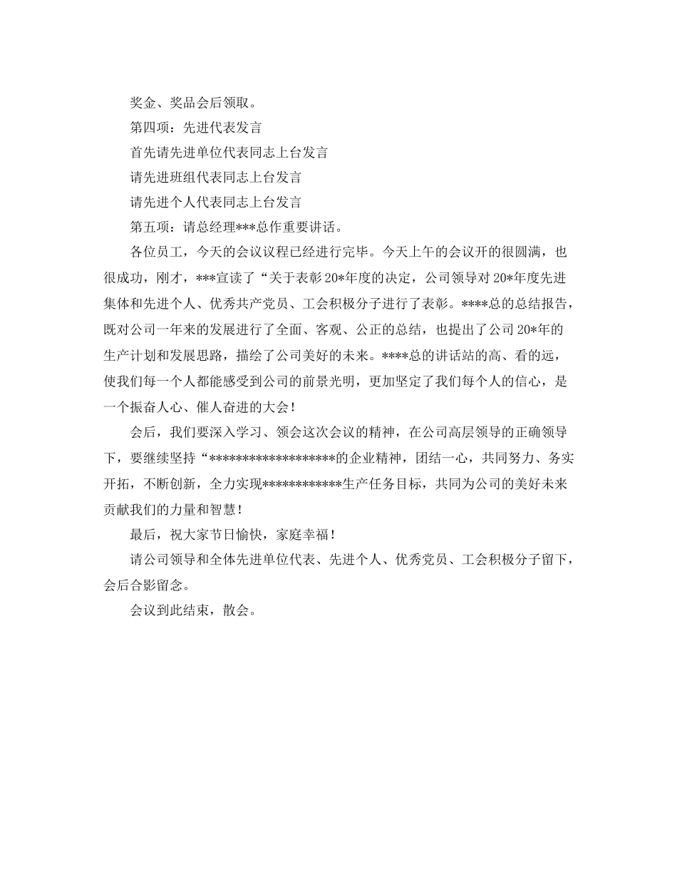 公司总结表彰大会的主持词模板_第2页