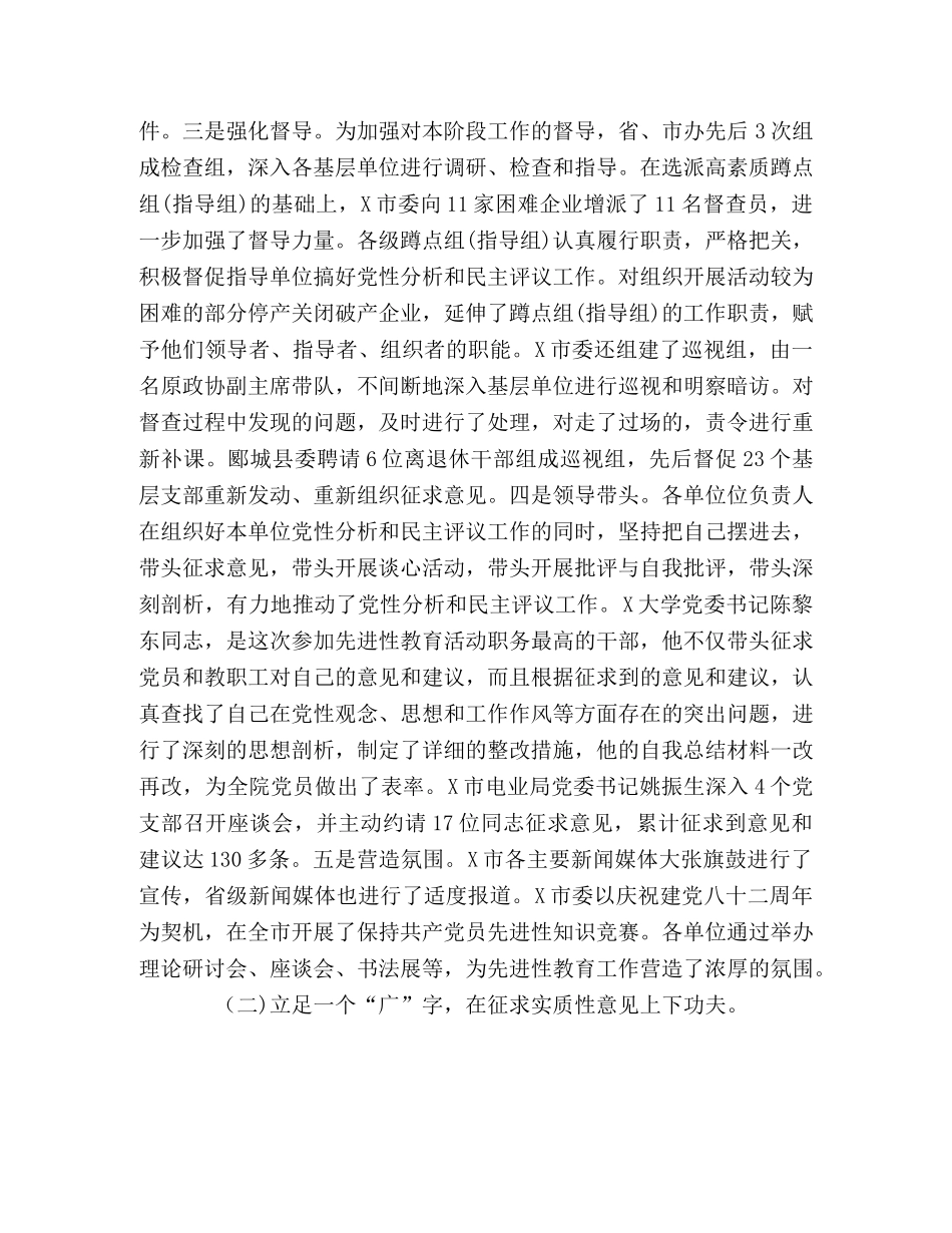 党员保持先进性教育第二阶段总结 _第2页