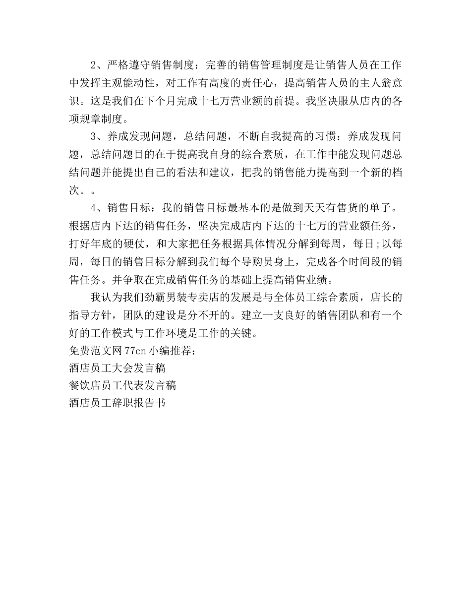 店员上月工作总结与下月计划 _第2页
