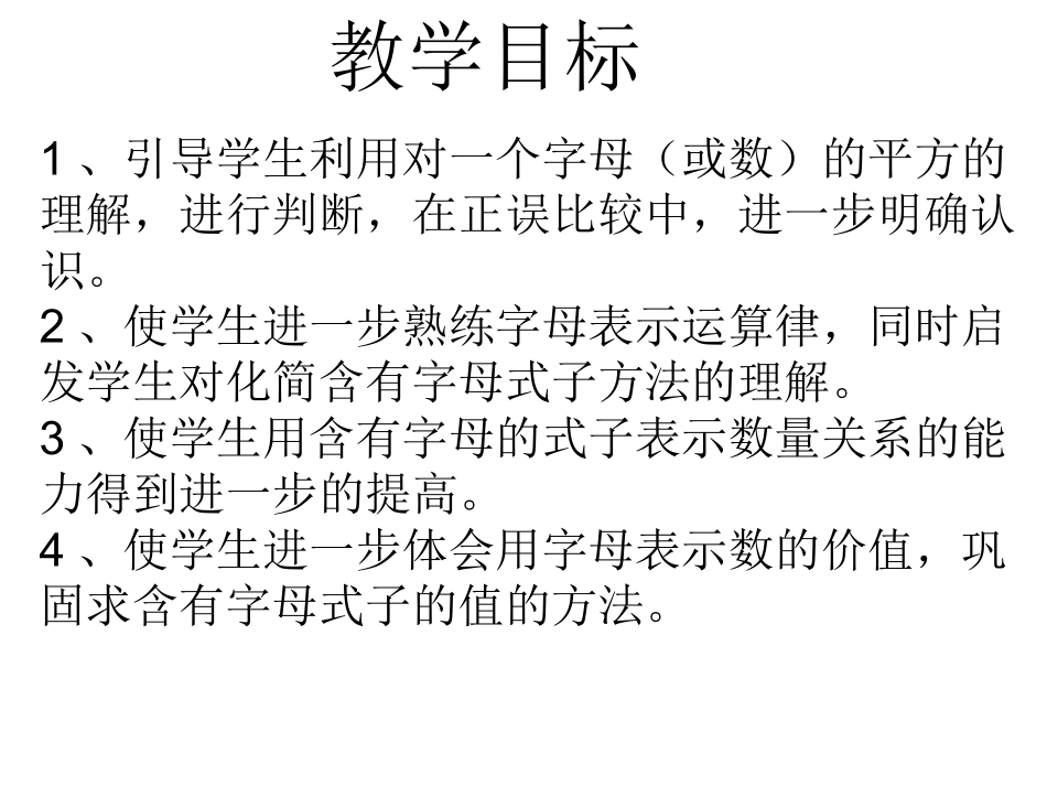 苏教版小学四年级数学下册《用字母表示数》复习课_第2页