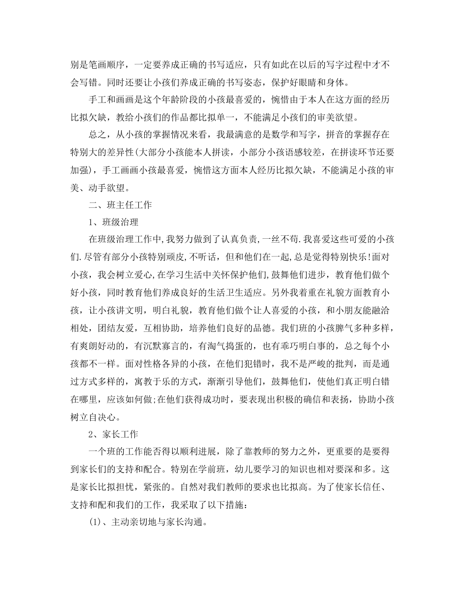 教学工作参考总结第一学期学前班工作参考总结范文_第2页