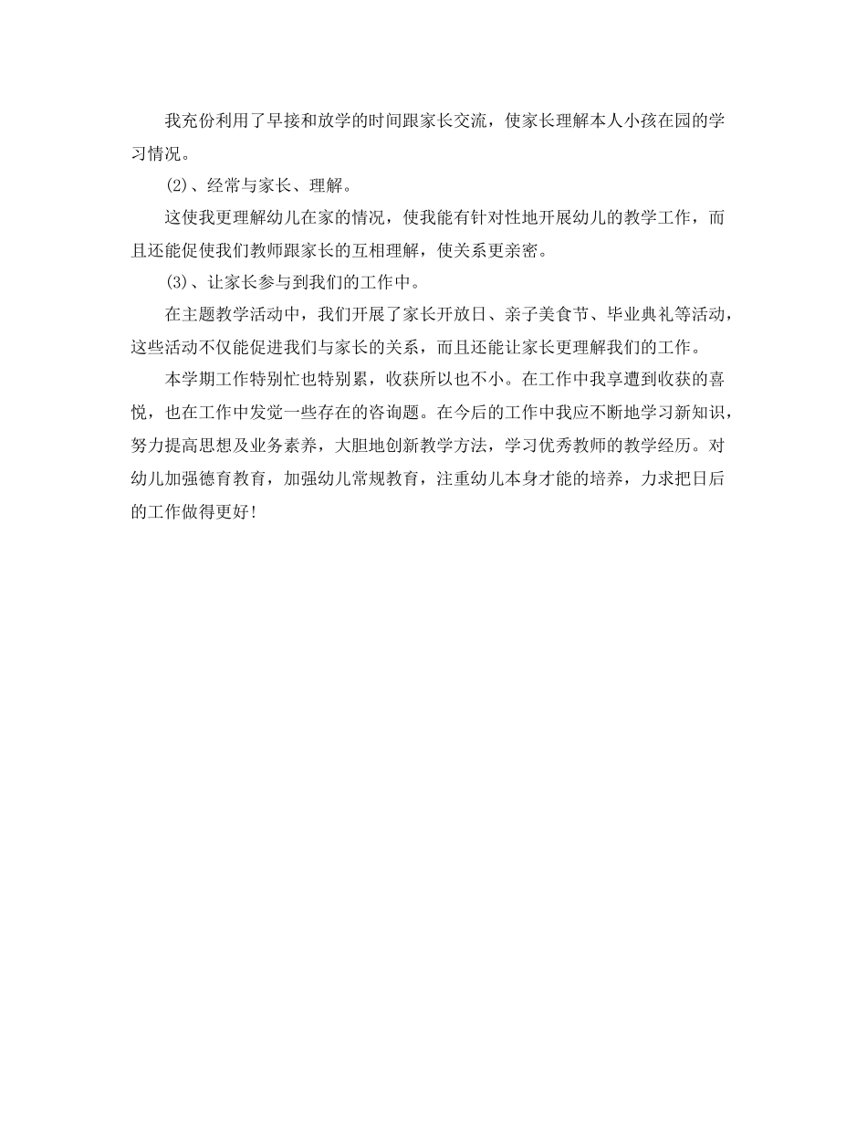 教学工作参考总结第一学期学前班工作参考总结范文_第3页