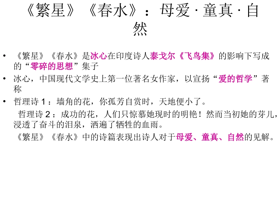 初中阶段名著导读课件_第2页