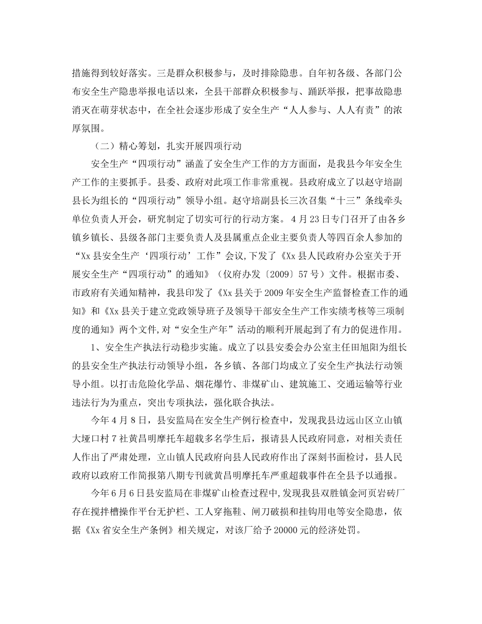 《安全管理文档》之年安全生产工作总结和年工作安排_第2页