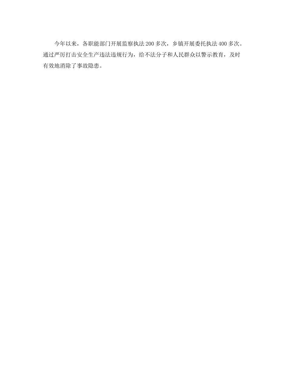 《安全管理文档》之年安全生产工作总结和年工作安排_第3页