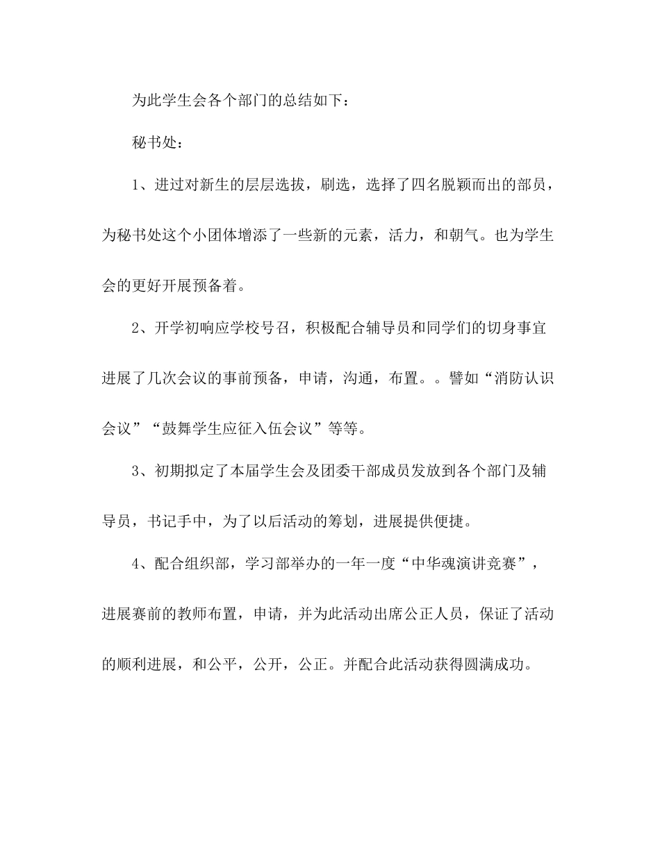 2021年学生会年度参考总结_第2页