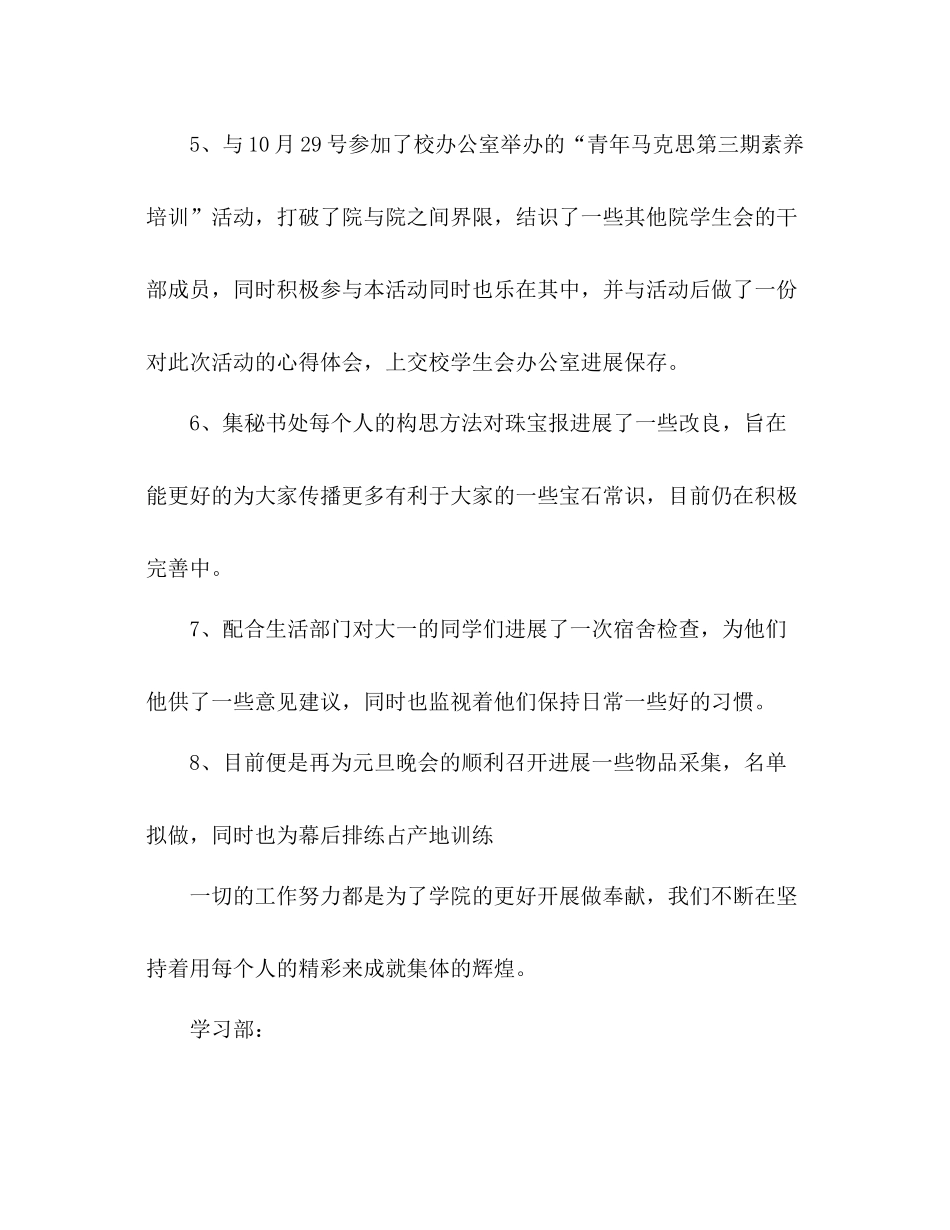 2021年学生会年度参考总结_第3页