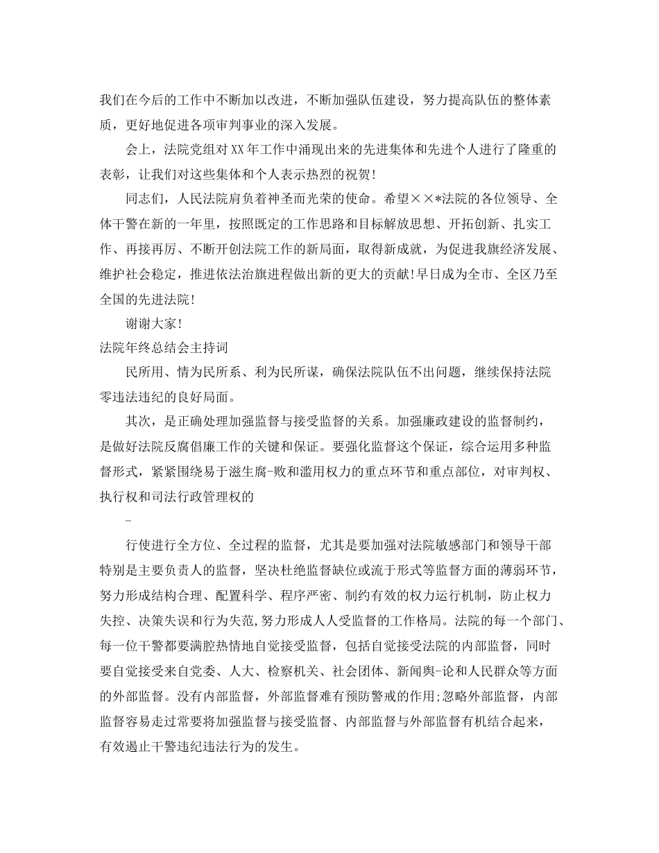 2021年终总结主持词范文4篇_第2页