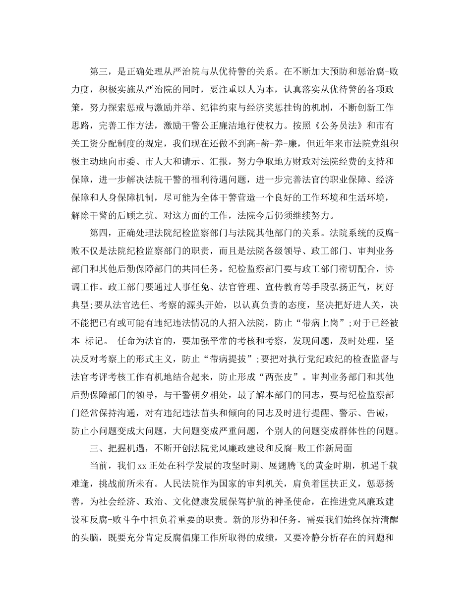 2021年终总结主持词范文4篇_第3页