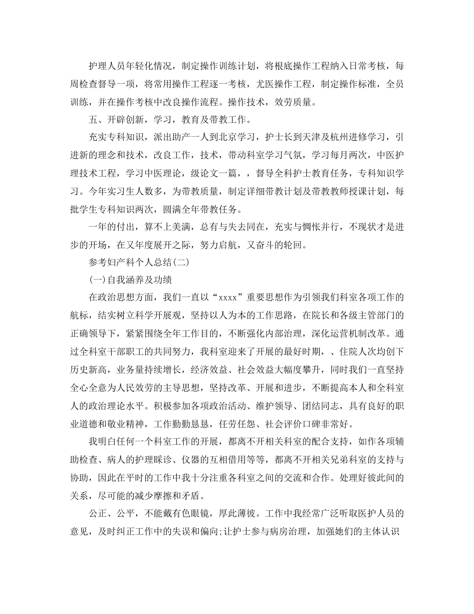 妇产科个人参考总结范文五篇_第2页
